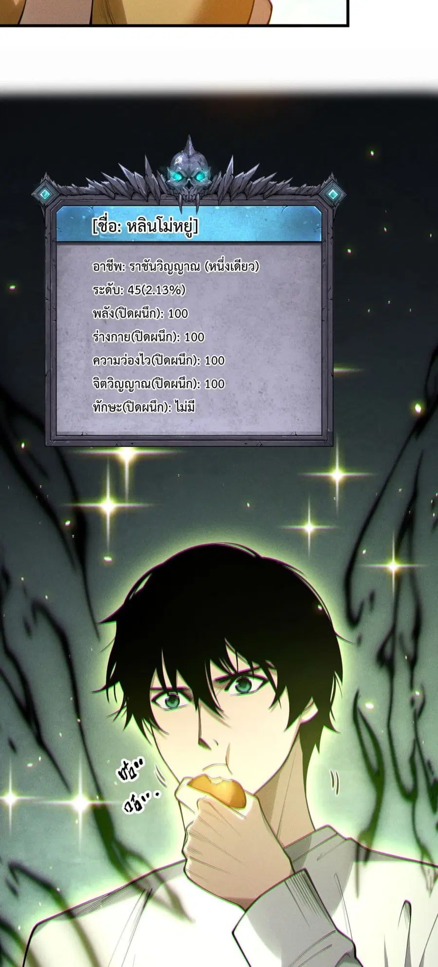 Necromancer King of The Scourge ตอนที่ 190 หน้า 46