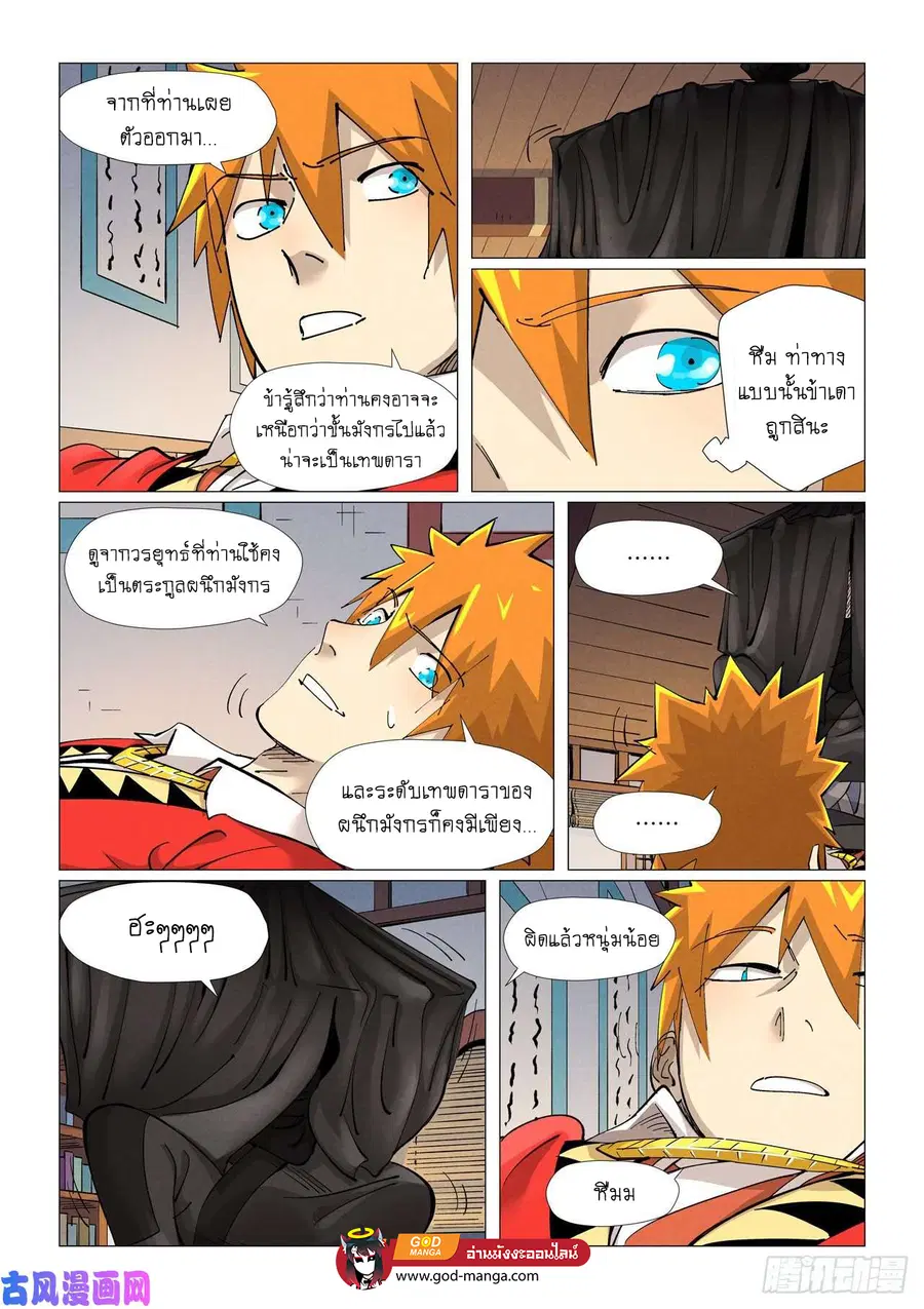 Tales of Demons and Gods ตอนที่ 377 หน้า 10