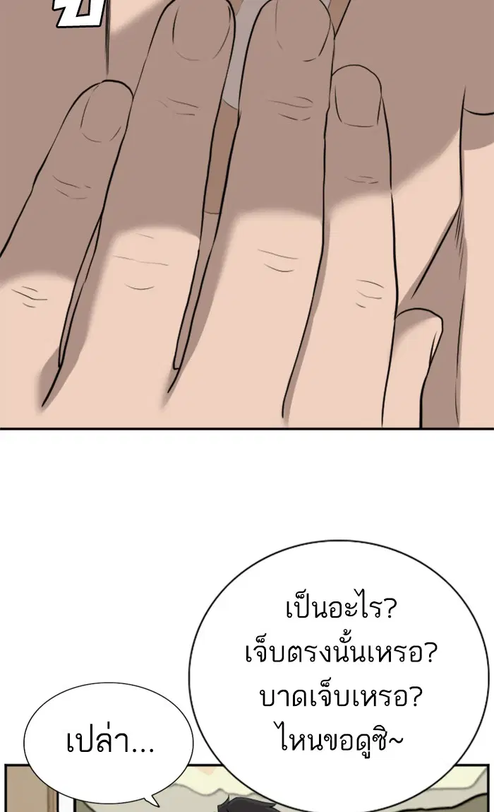 Bad Guy ตอนที่ 83 หน้า 93
