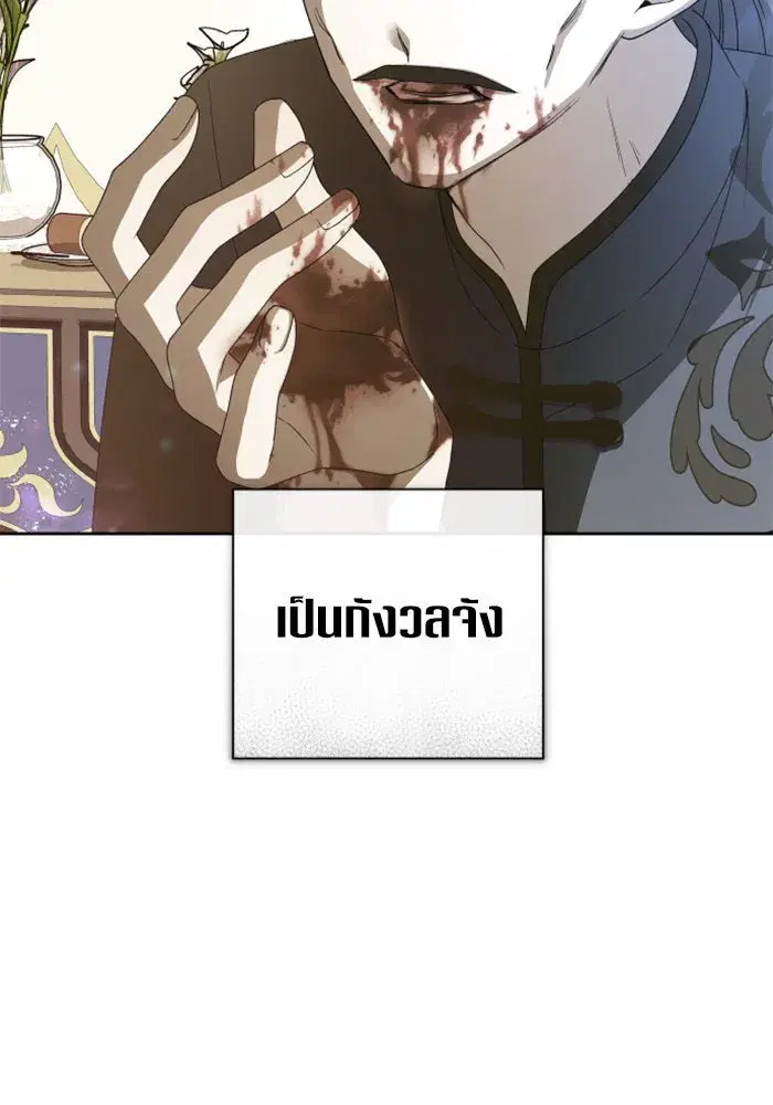 Your Throne ตอนที่ 165 หน้า 97
