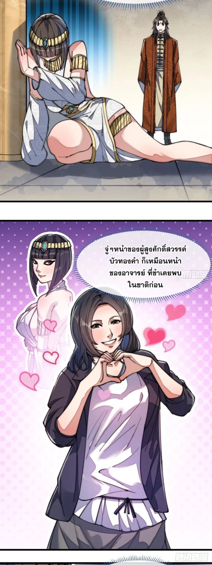 I’m Really Not the Son of Luck ตอนที่ 67 หน้า 8