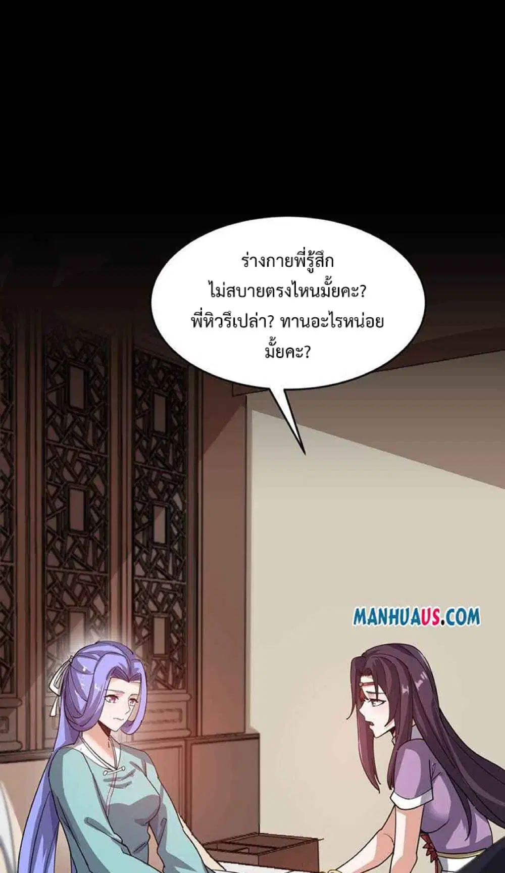 Super Warrior in Another World ตอนที่ 235 หน้า 33