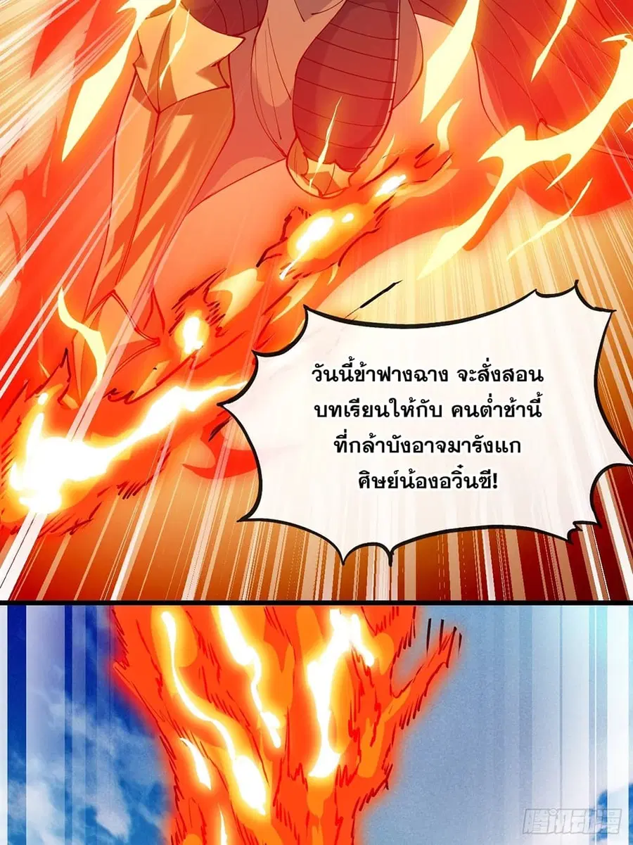 I’m Really Not the Son of Luck ตอนที่ 71 หน้า 26