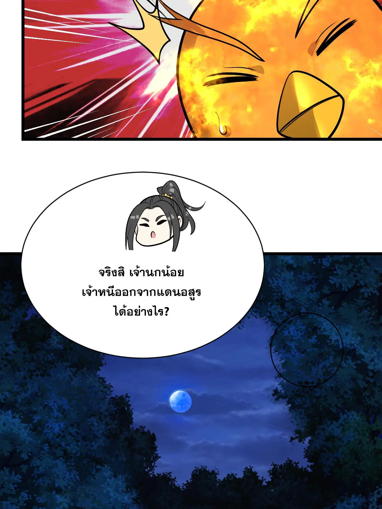 Matchless Emperor ตอนที่ 378 หน้า 18