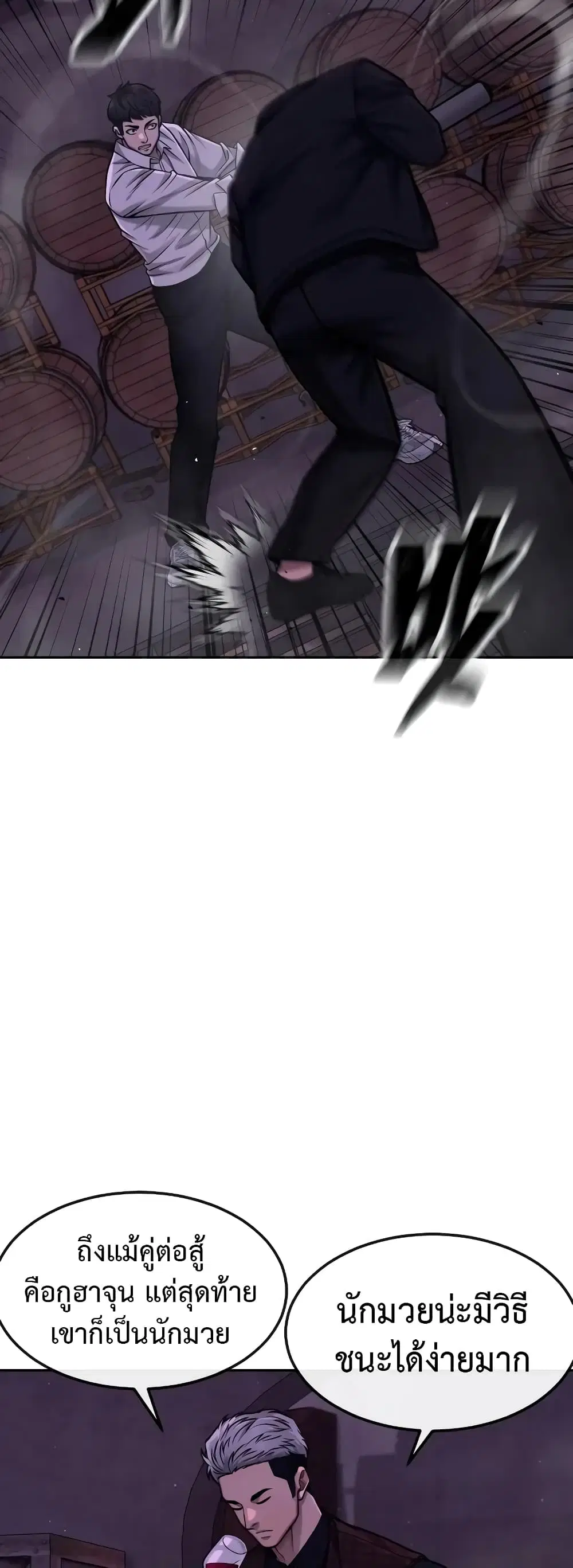 Quest Supremacy ตอนที่ 100 หน้า 17