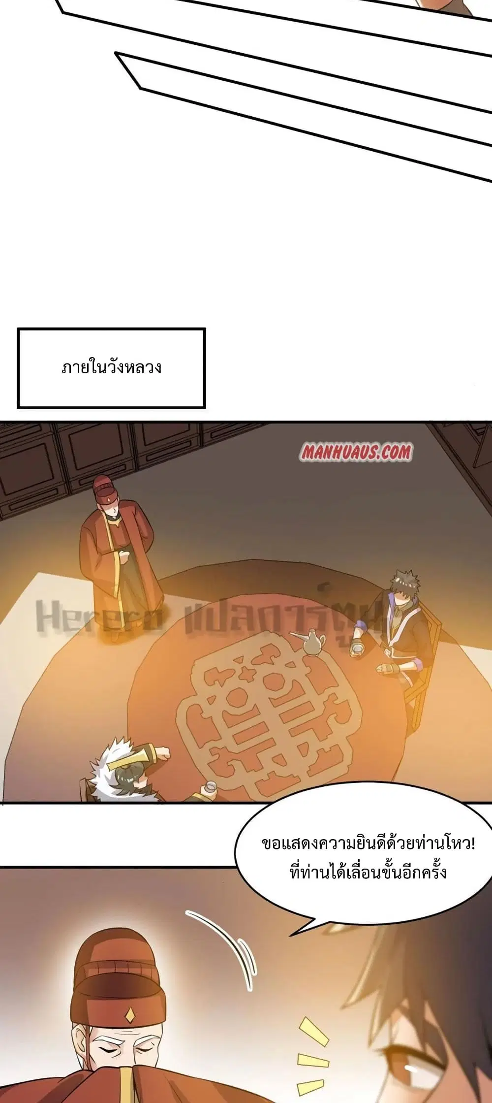 Super Warrior in Another World ตอนที่ 169 หน้า 13