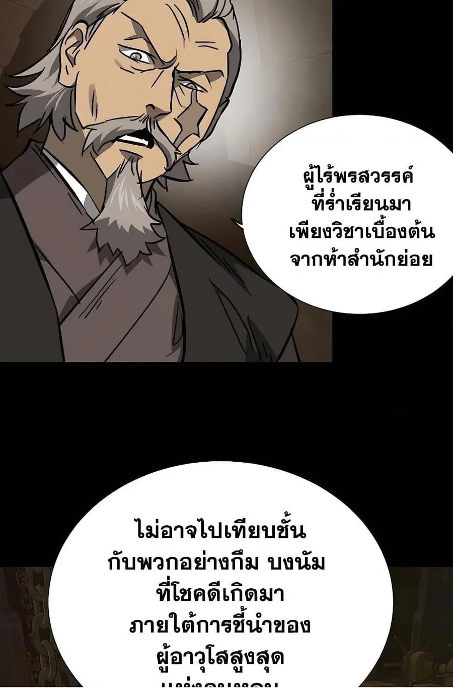 Infinite Level Up In Murim ตอนที่ 229 หน้า 88