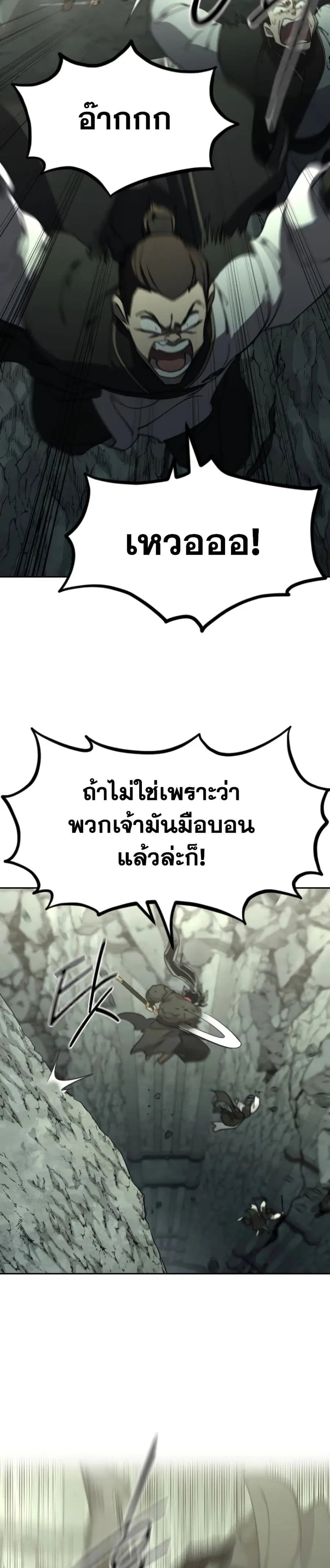 Return of the Mount Hua Sect ตอนที่ 108 หน้า 6