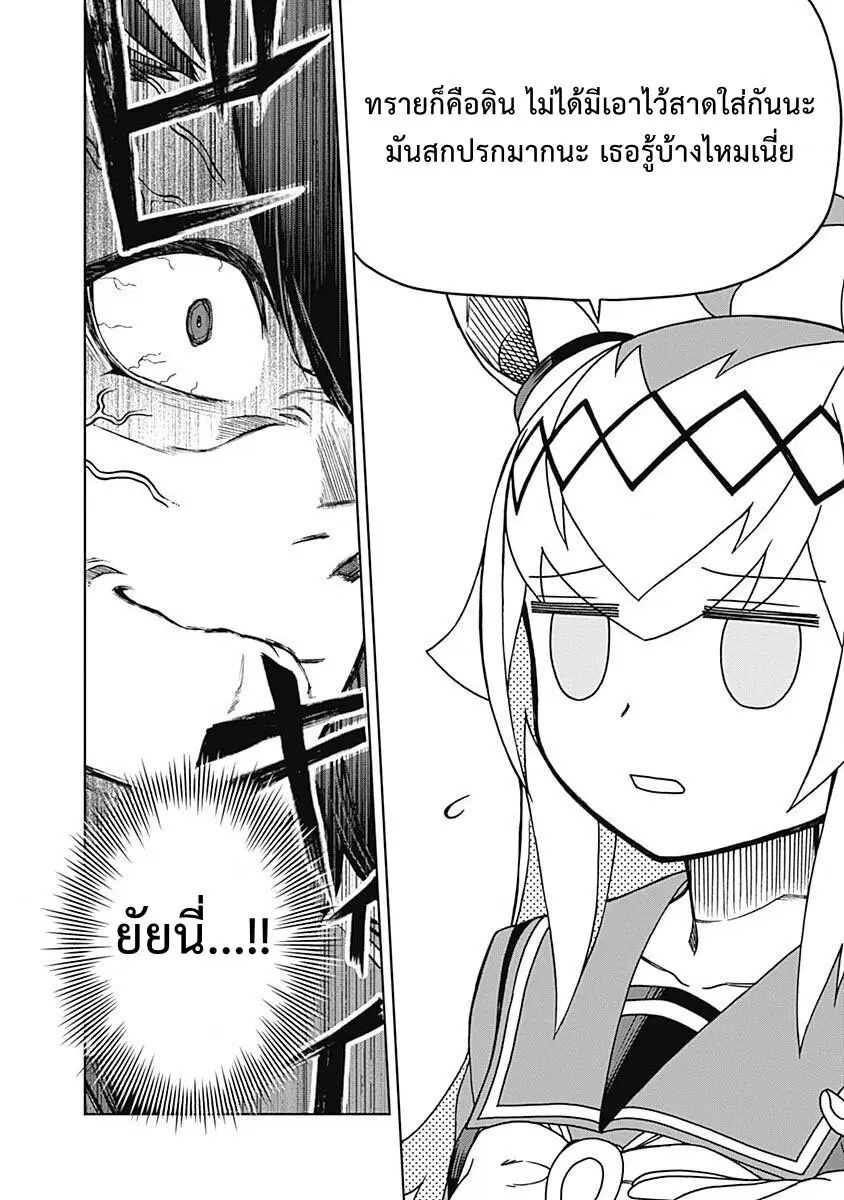 Uma Musume: Cinderella Gray ตอนที่ 17 หน้า 23