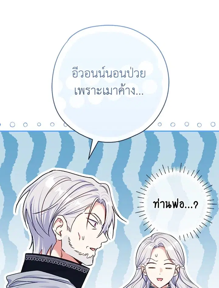 The Villain’s Match Is Too Perfect – คู่ดูตัวของนางร้ายเพอร์เฟกต์เกินไป ตอนที่ 80 หน้า 39