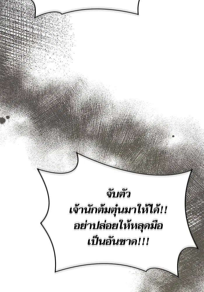 Sister I Am the Queen in This Life ตอนที่ 21 หน้า 99