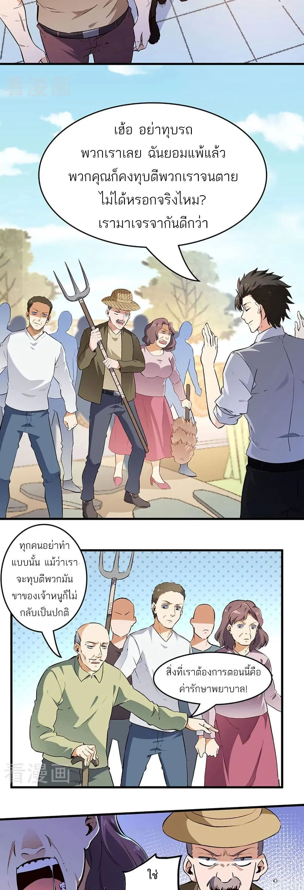 The Super Doctor From 2089 ตอนที่ 192 หน้า 5