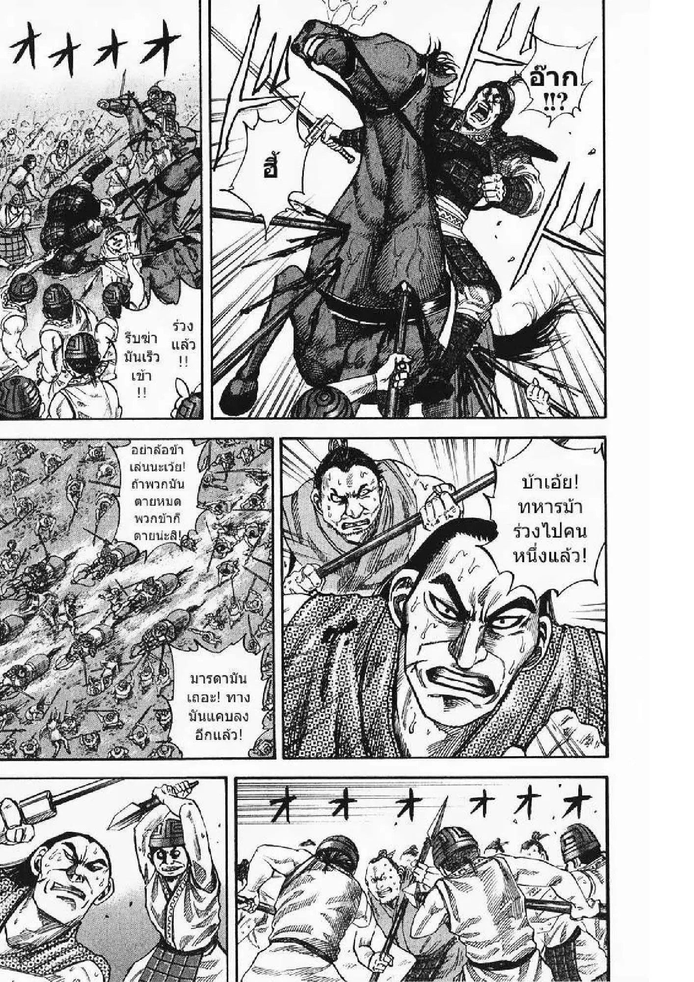 Kingdom ตอนที่ 61 หน้า 4