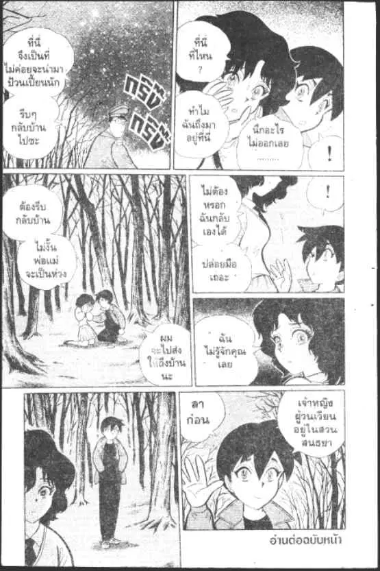 Gakkou Kaidan ตอนที่ 193 หน้า 10