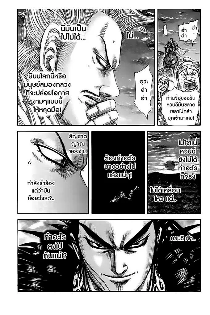 Kingdom ตอนที่ 461 หน้า 20