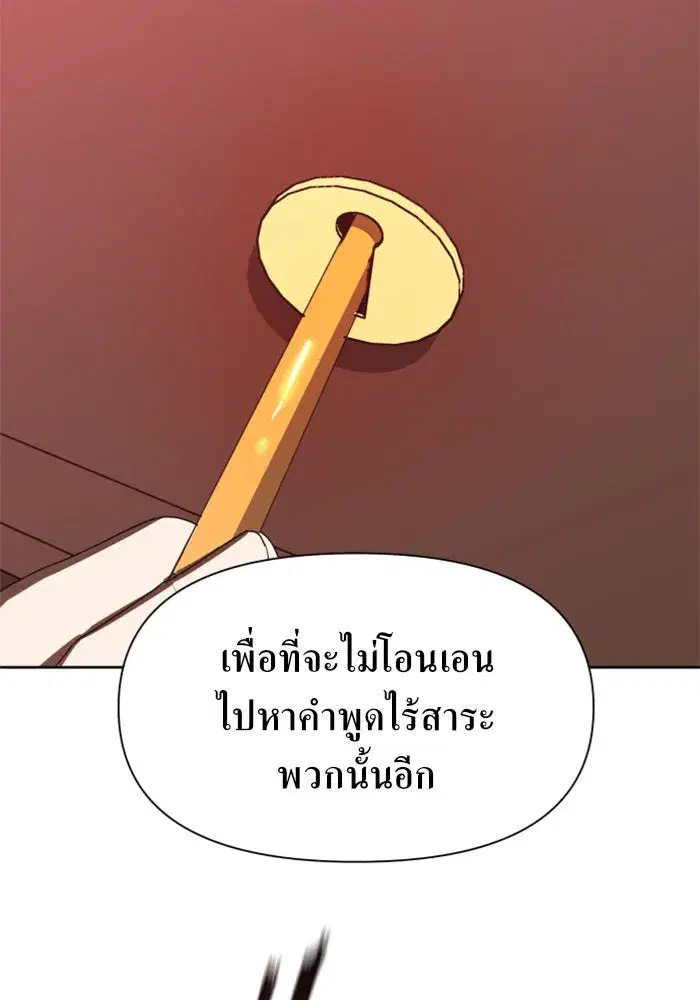 Your Throne ตอนที่ 55 หน้า 122
