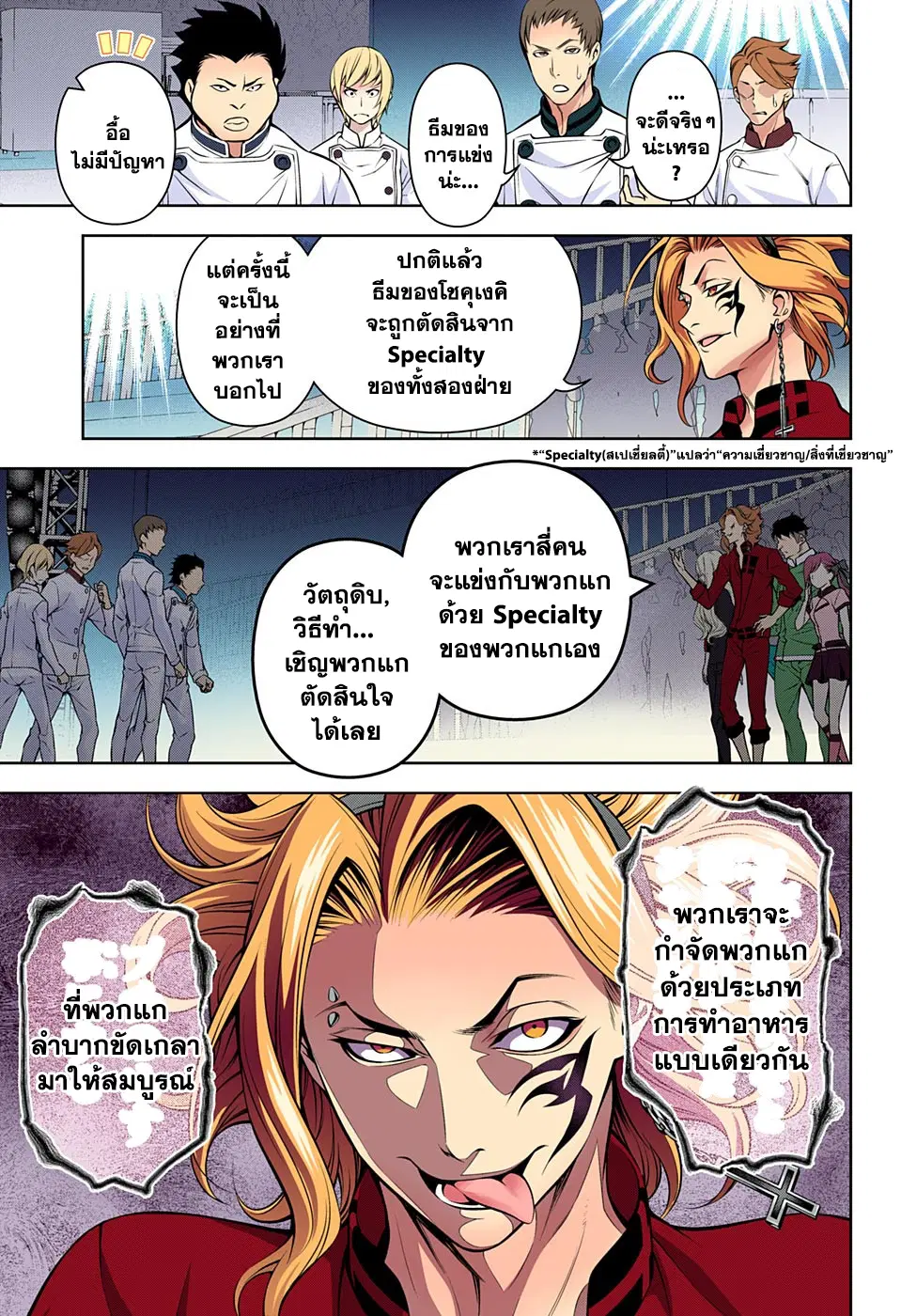 Shokugeki no Soma ตอนที่ 153 หน้า 15