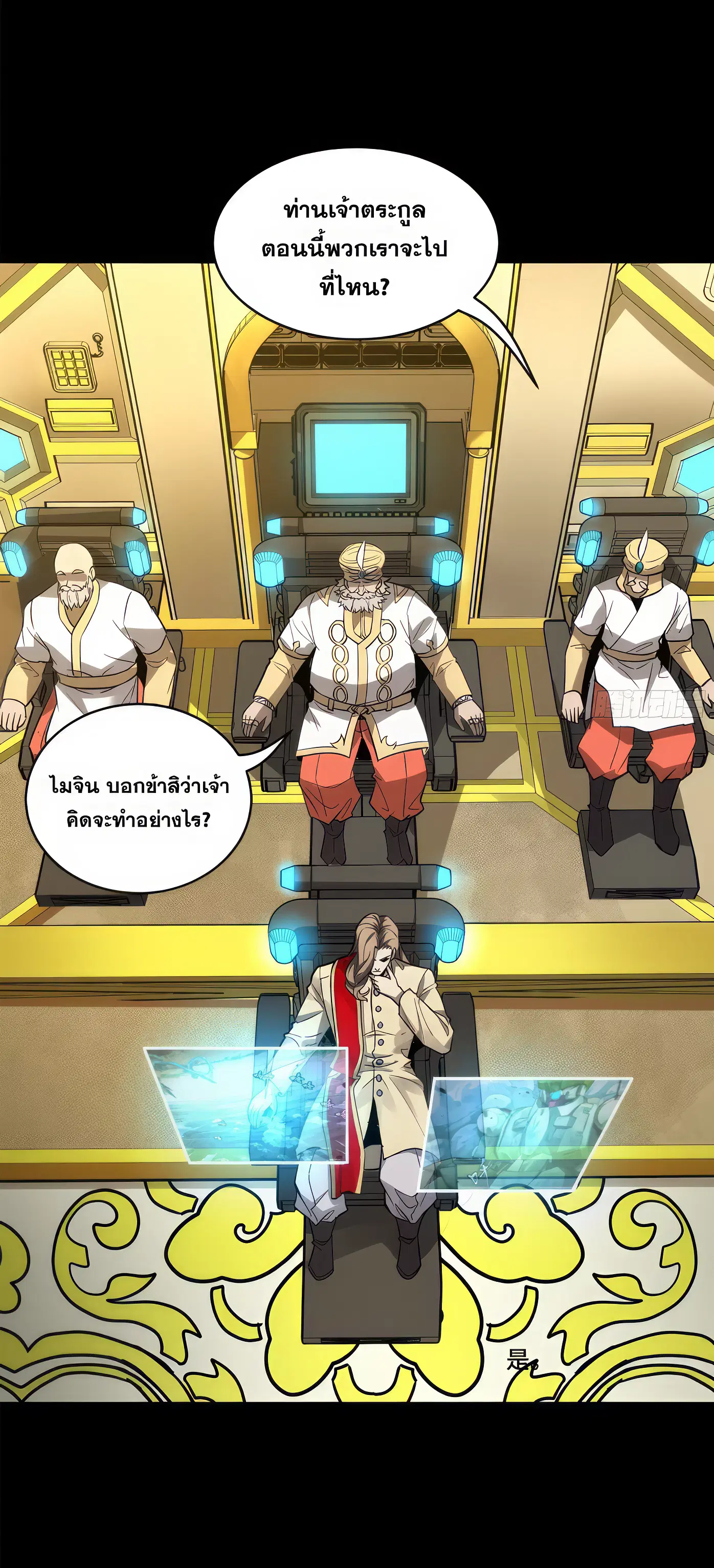 Legend of Star General ตอนที่ 165 หน้า 31