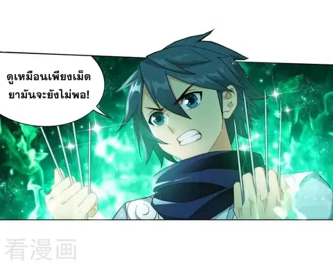 Doupo Cangqiong ตอนที่ 250 หน้า 47