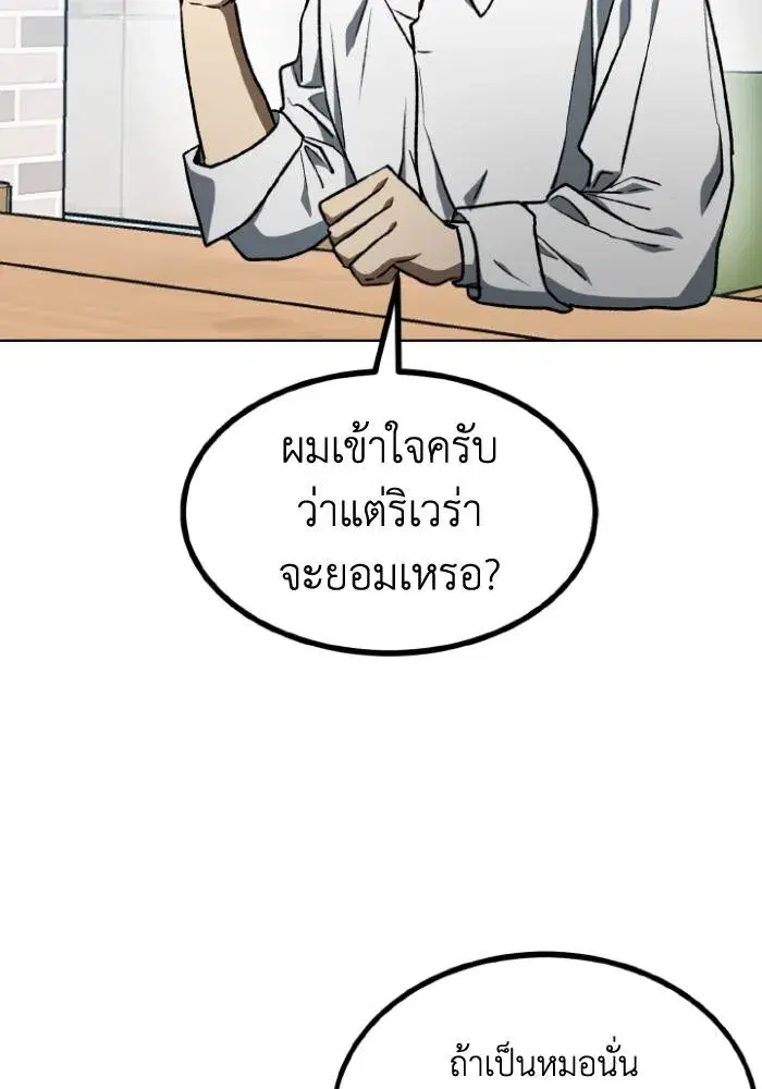 King of the Octagon ตอนที่ 105 หน้า 56