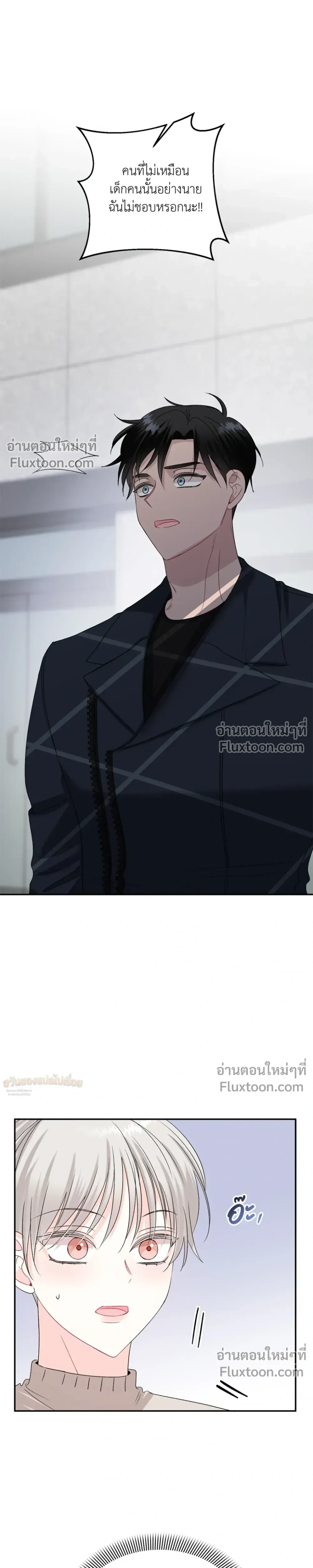 It’s a Scam! – แบบนี้มันหลอกกันนี่นา! ตอนที่ 3 หน้า 22