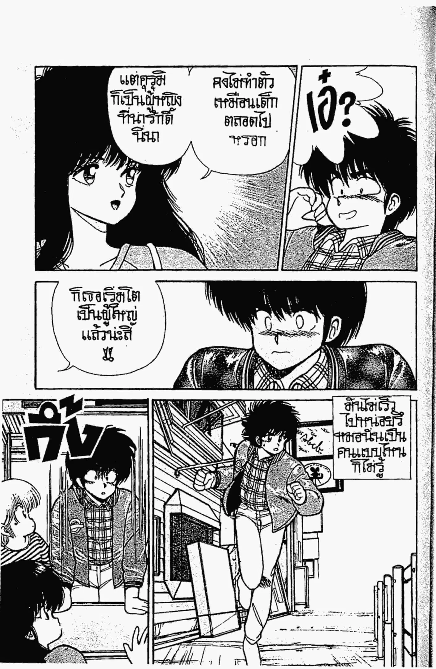 Kimagure Orange☆Road ตอนที่ 99 หน้า 11