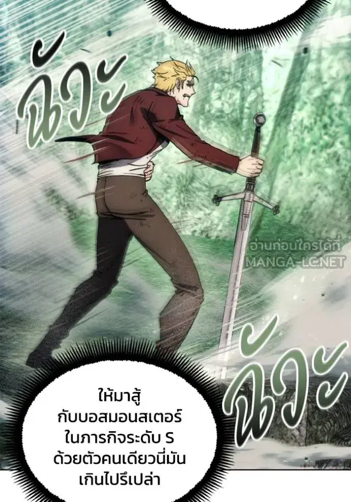 How to Live as a Villain ตอนที่ 176 หน้า 71