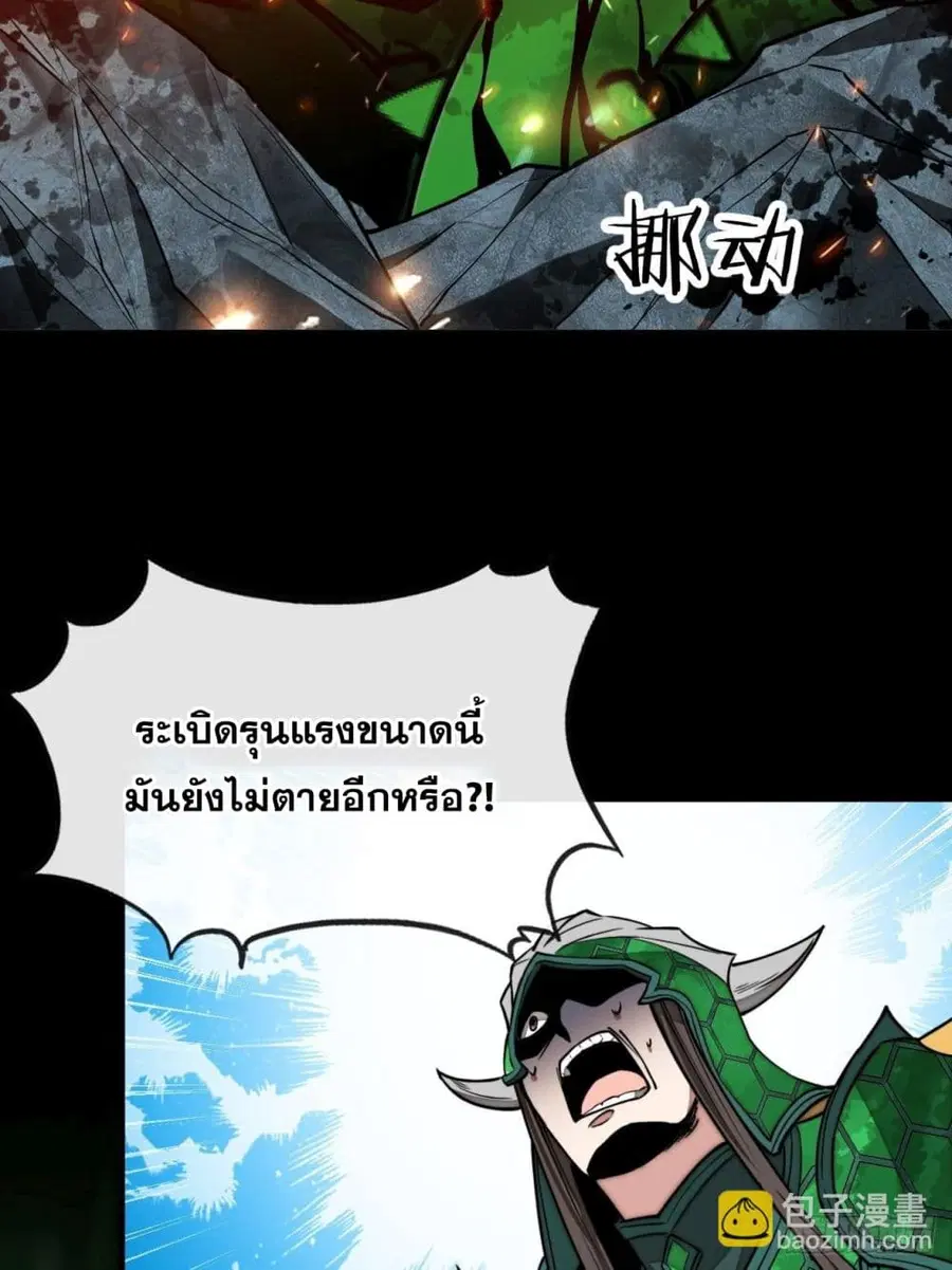 I’m Really Not the Son of Luck ตอนที่ 95 หน้า 32