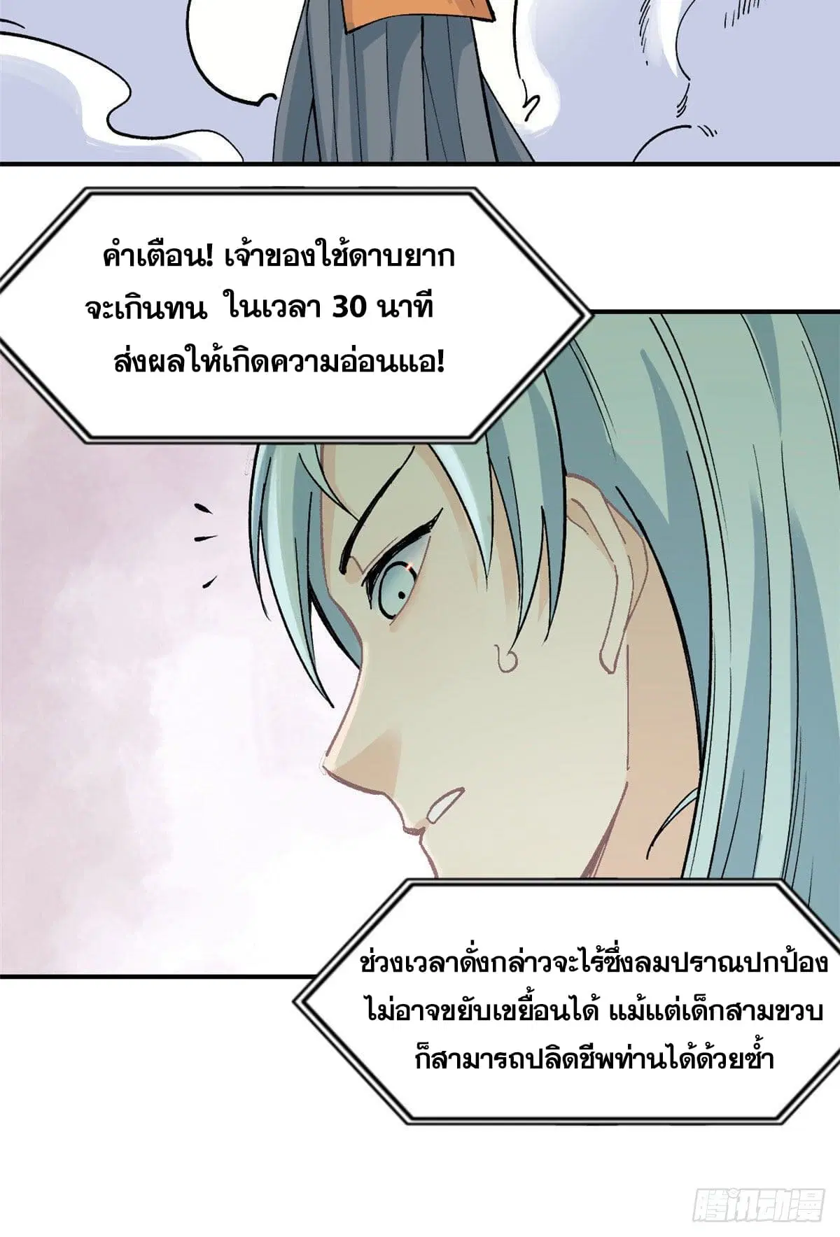 All Hail the Sect Leader ตอนที่ 20 หน้า 27