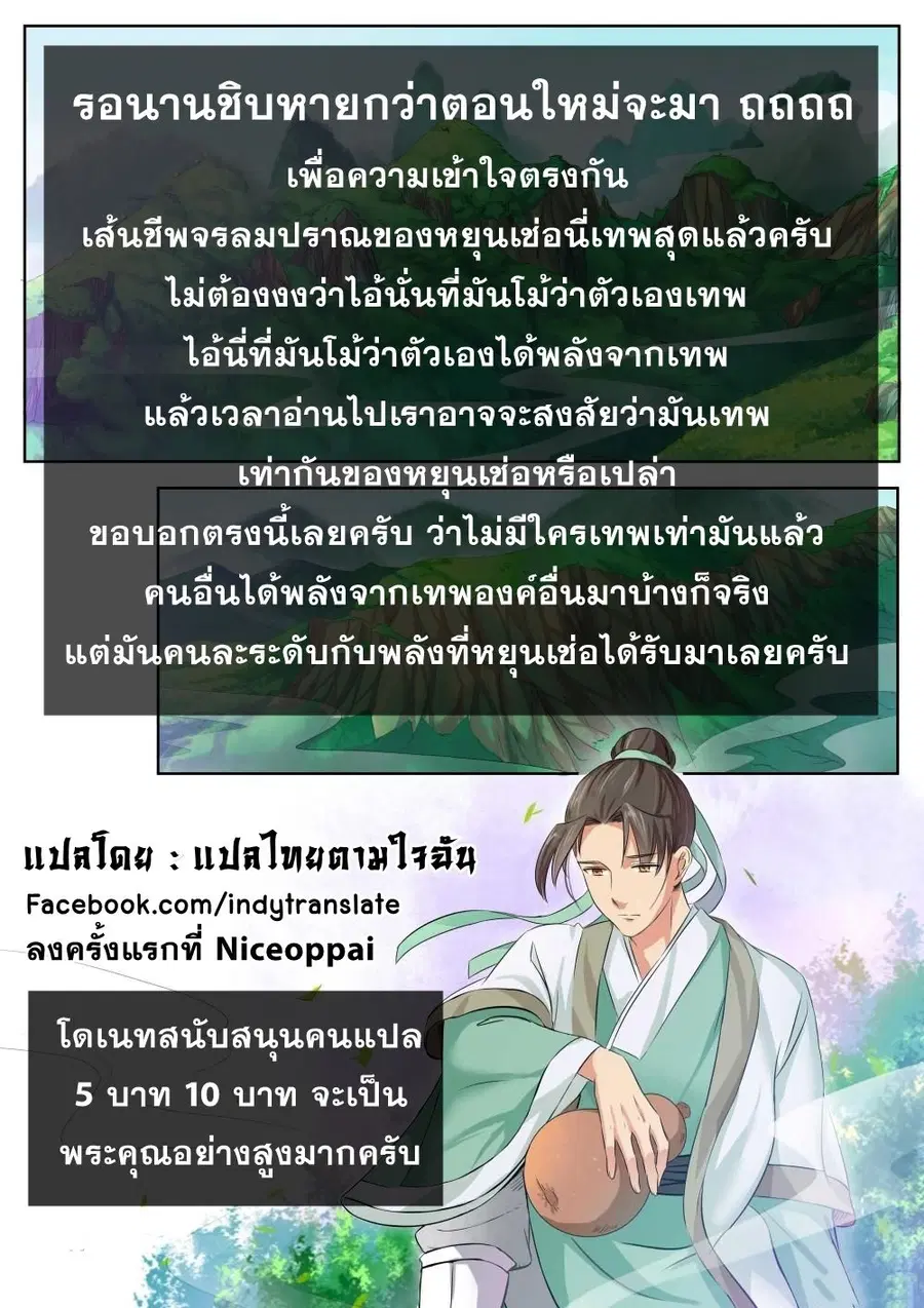 Against the Gods ตอนที่ 37 หน้า 12