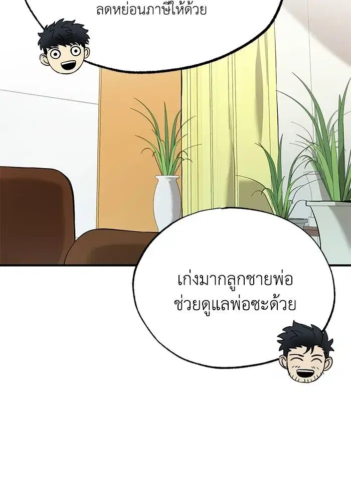 King of the Octagon ตอนที่ 12 หน้า 53