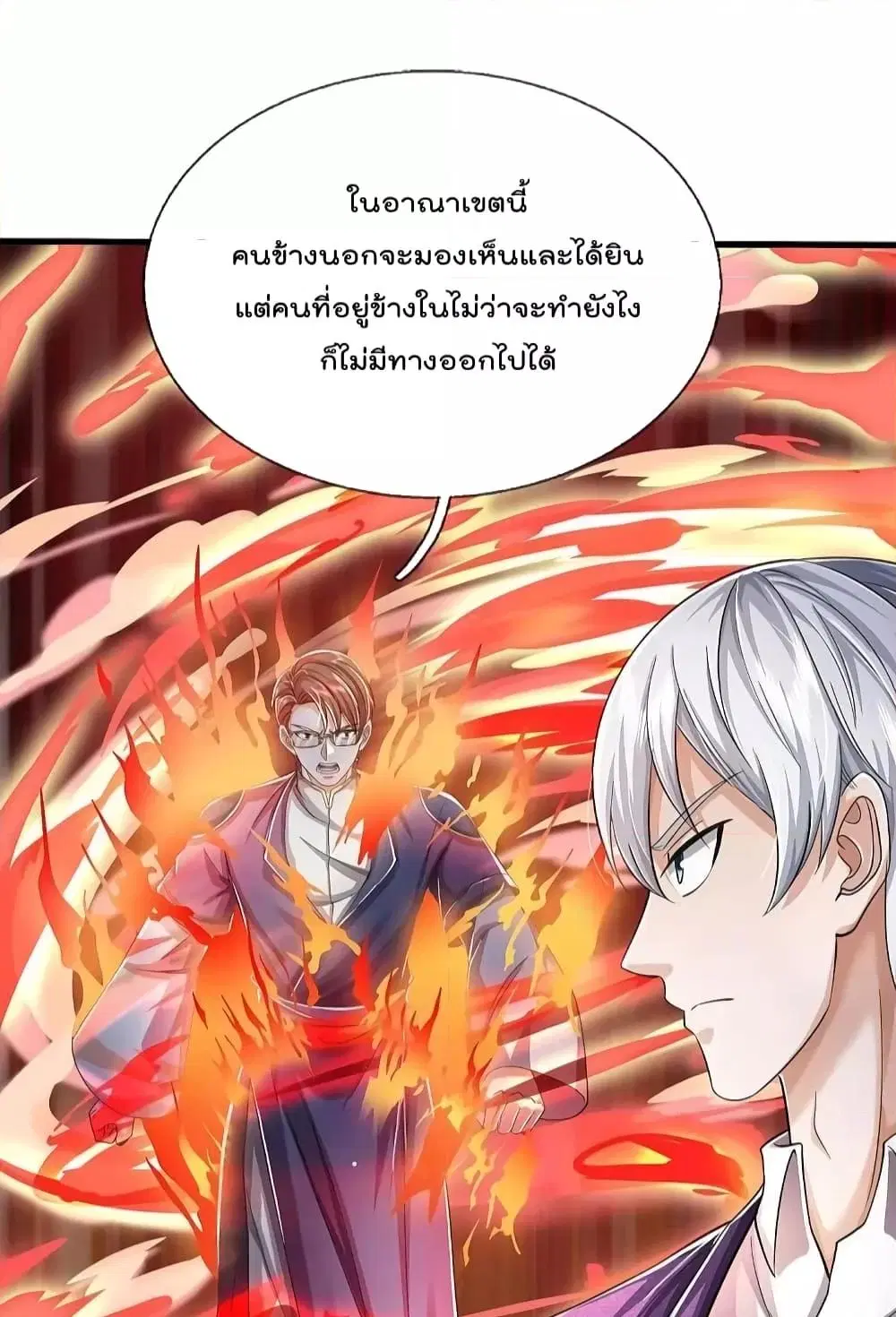 I’m the Great Immortal ตอนที่ 579 หน้า 5