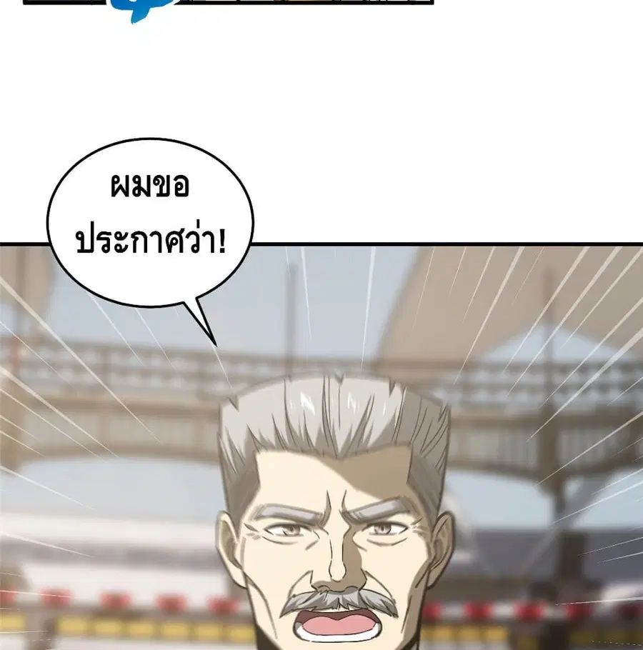 Global Martial Arts ตอนที่ 76 หน้า 15