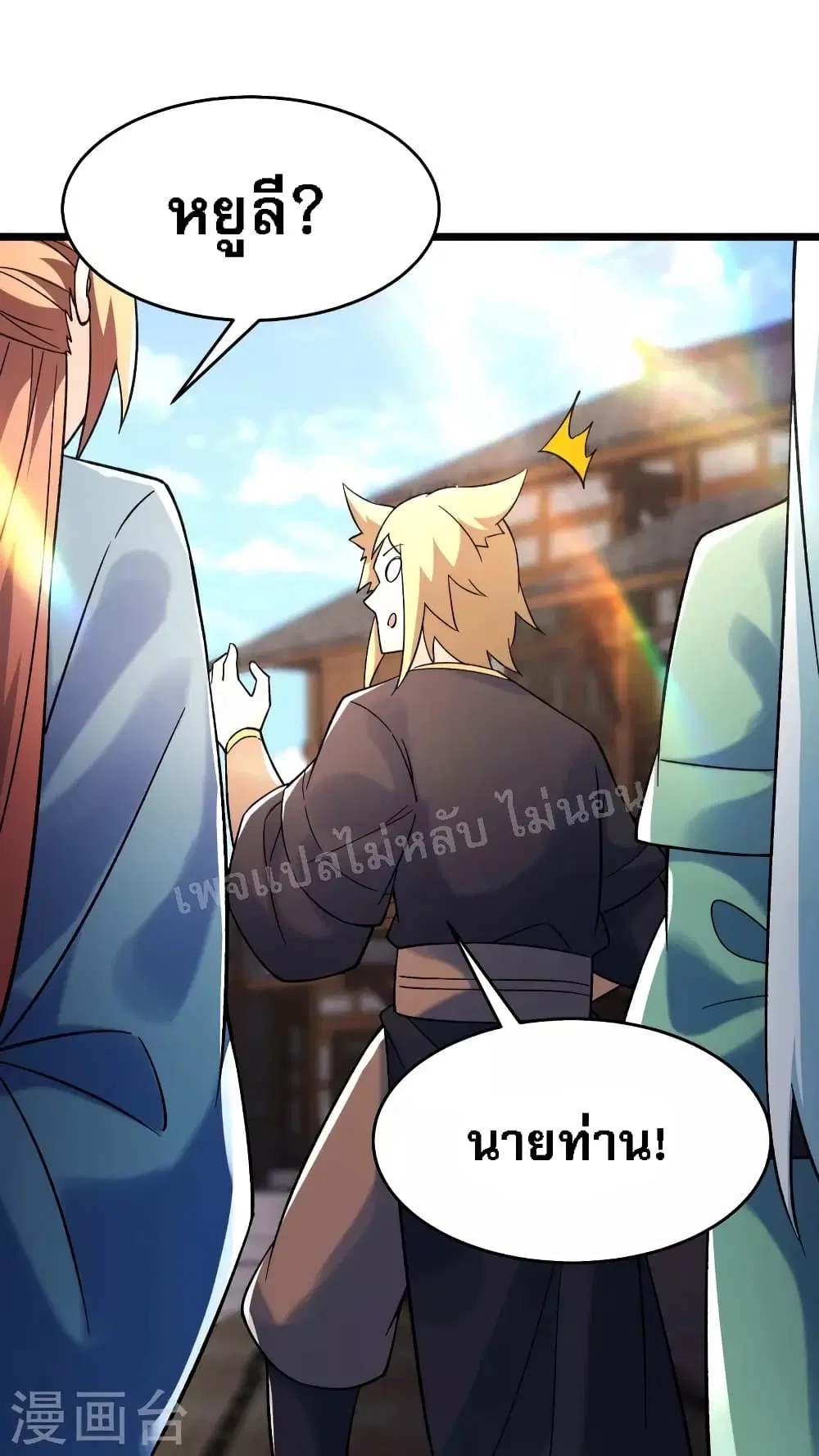 My Harem is All Female Students ตอนที่ 142 หน้า 10