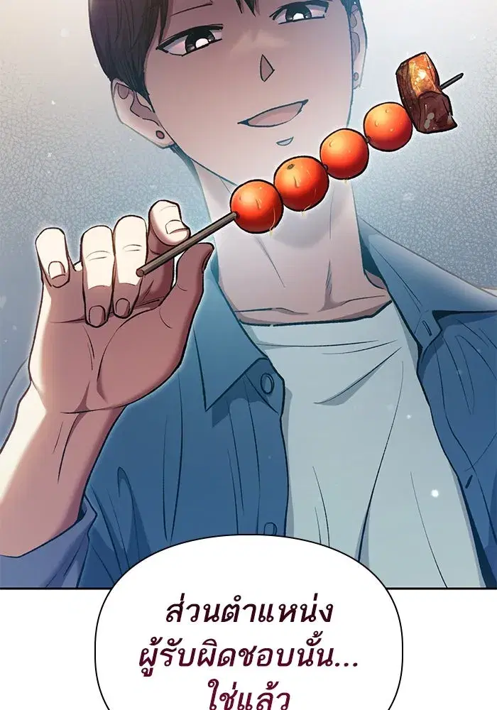 The S-Classes That I Raised (My S-Class Hunters) ตอนที่ 112 หน้า 70