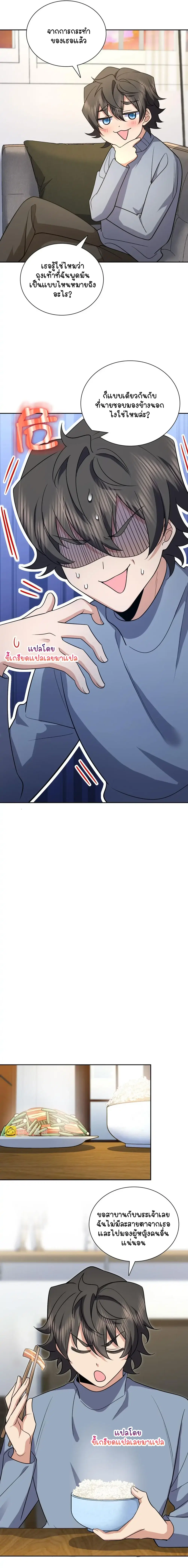 My Wife Is From a Thousand Years Ago ตอนที่ 82 หน้า 7