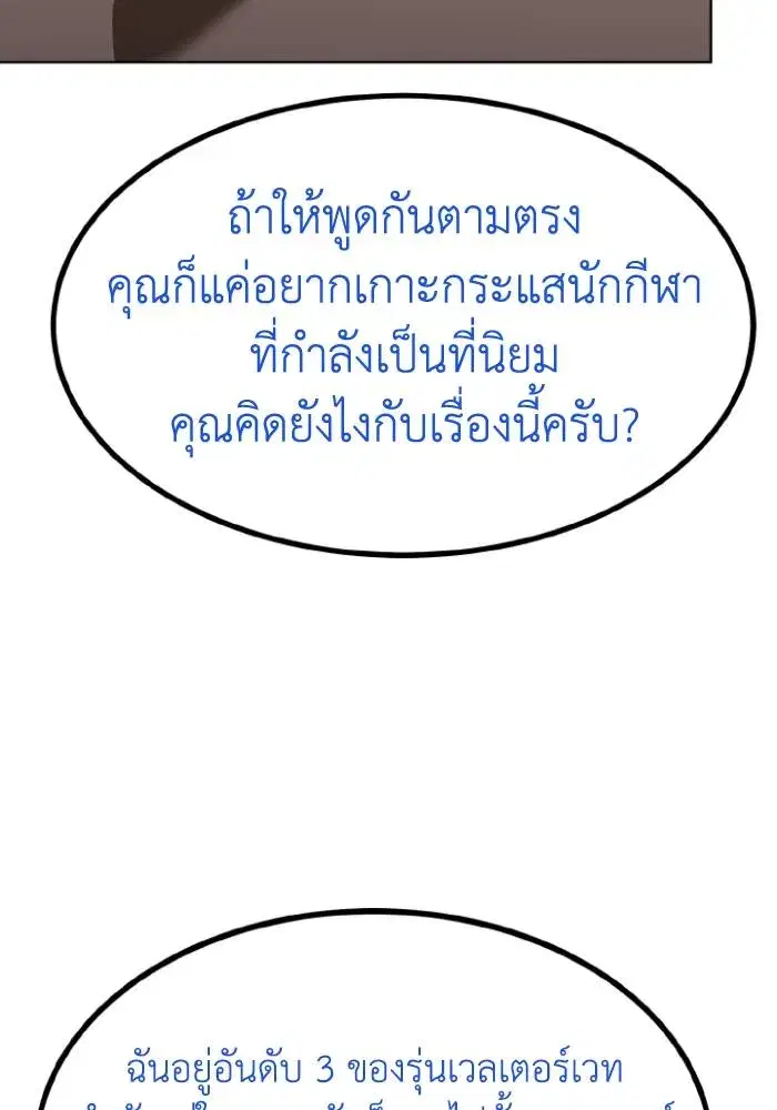 King of the Octagon ตอนที่ 106 หน้า 50