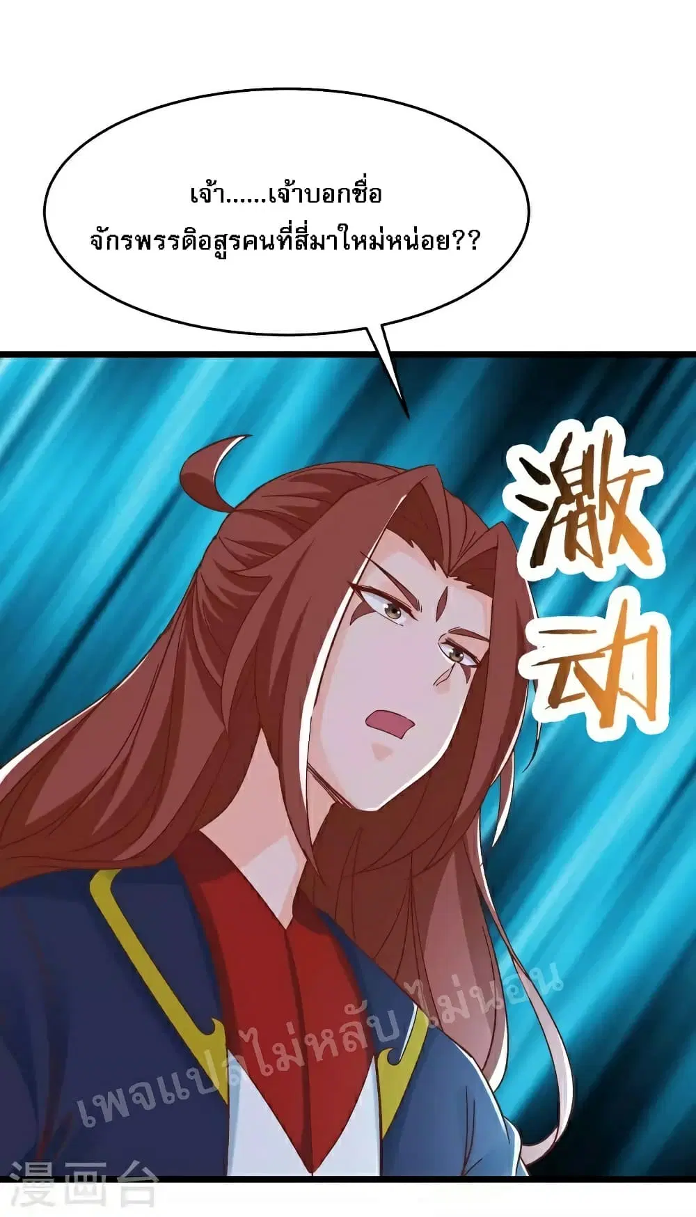 My Harem is All Female Students ตอนที่ 53 หน้า 11
