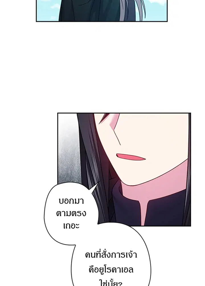 Satan’s Bride ตอนที่ 119 หน้า 30