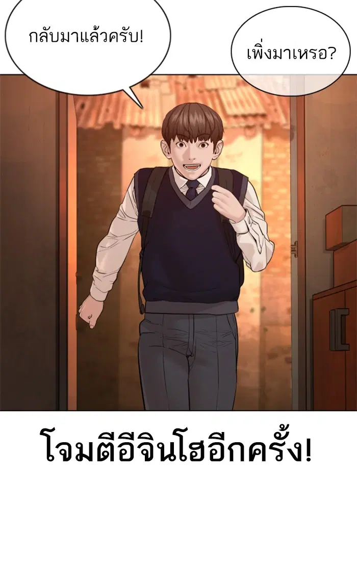 How to Fight ตอนที่ 112 หน้า 24