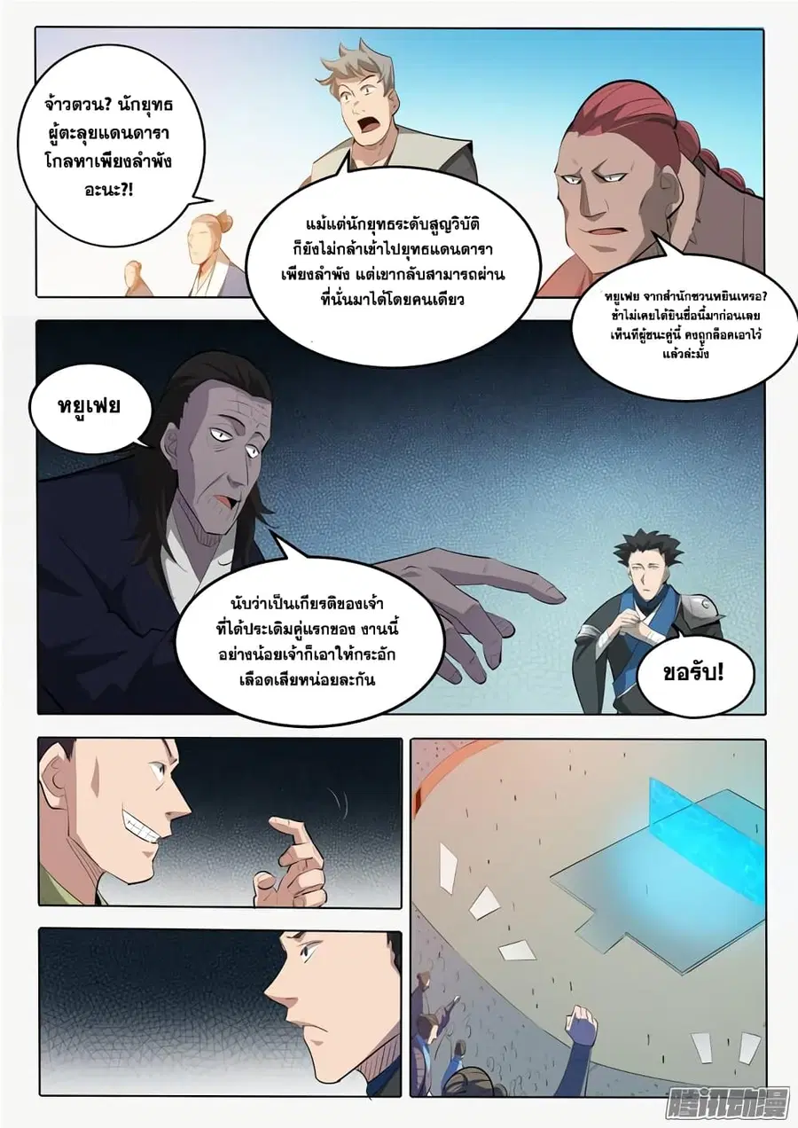 Bailian Chengshen ตอนที่ 167 หน้า 8