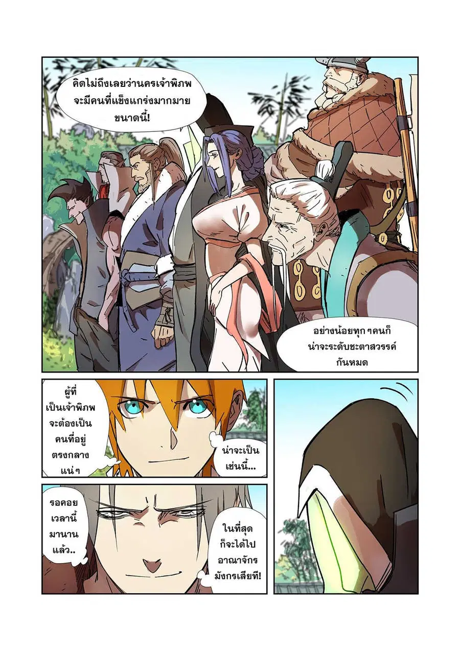 Tales of Demons and Gods ตอนที่ 287 หน้า 8