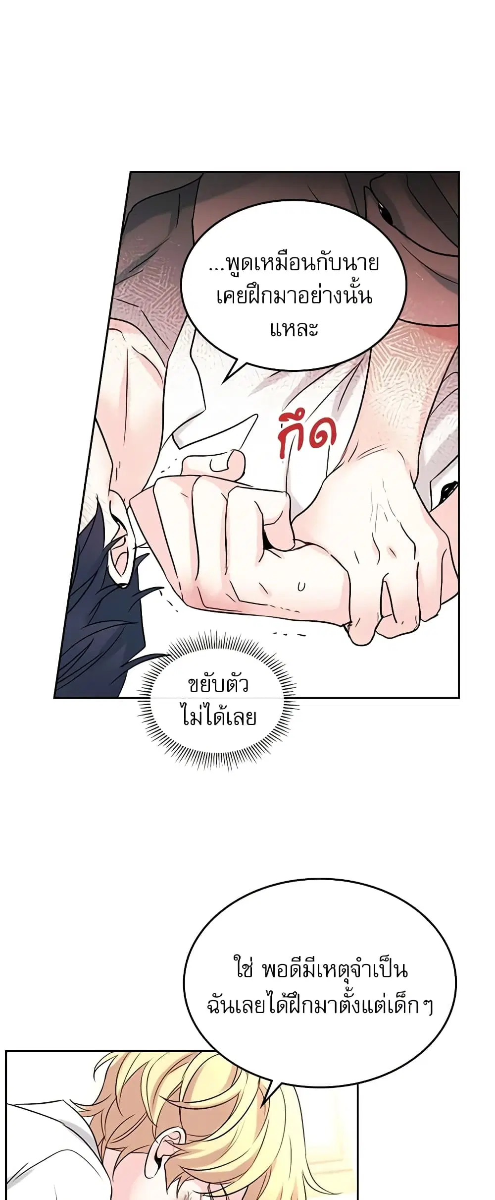 My Life as an Internet Novel ตอนที่ 61 หน้า 18