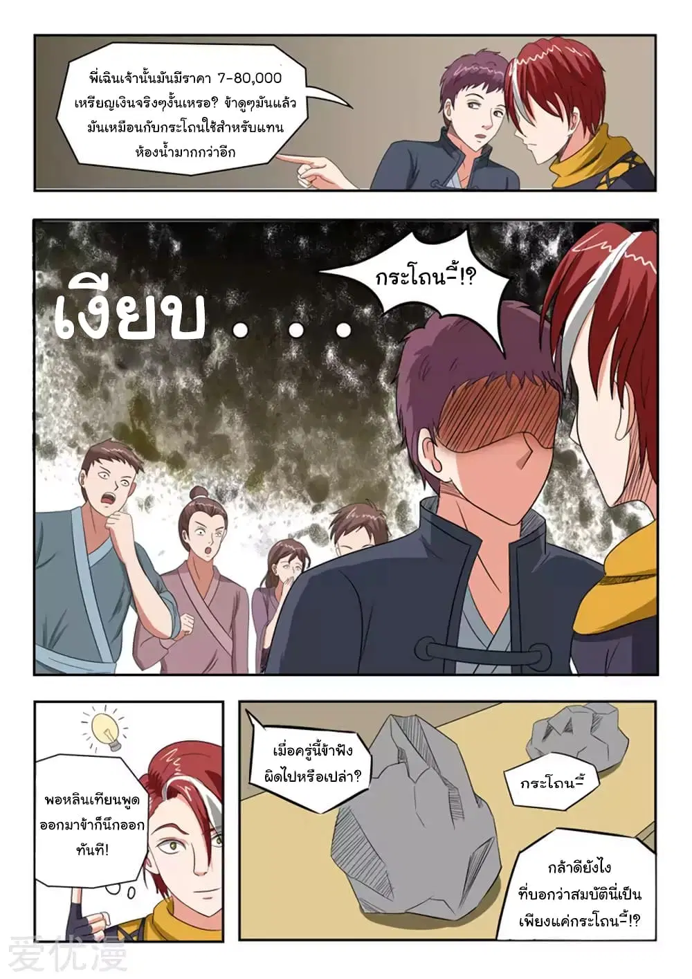 Martial Master ตอนที่ 164 หน้า 5