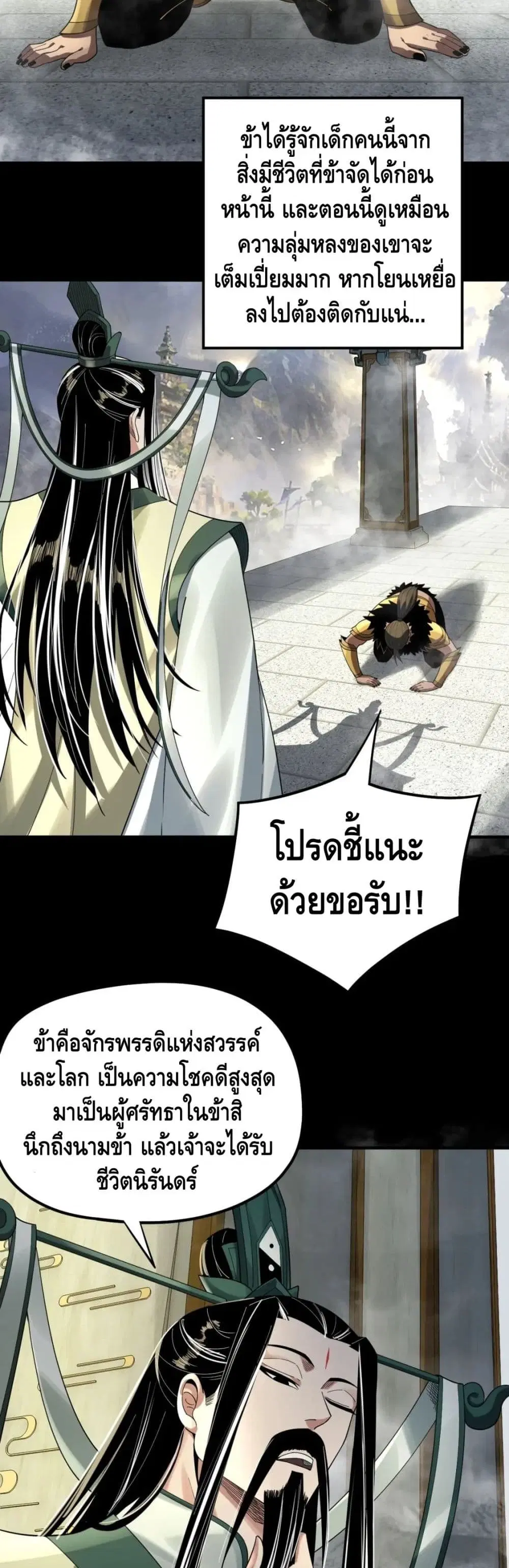 Villain is here ตอนที่ 61 หน้า 16