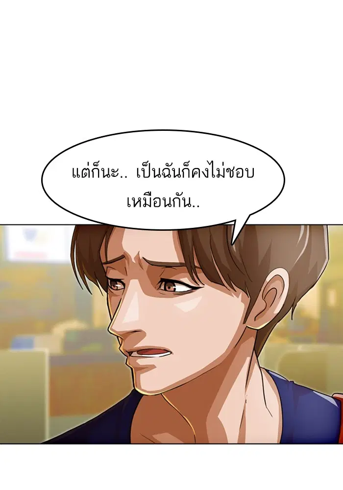Random Chat ตอนที่ 67 หน้า 35