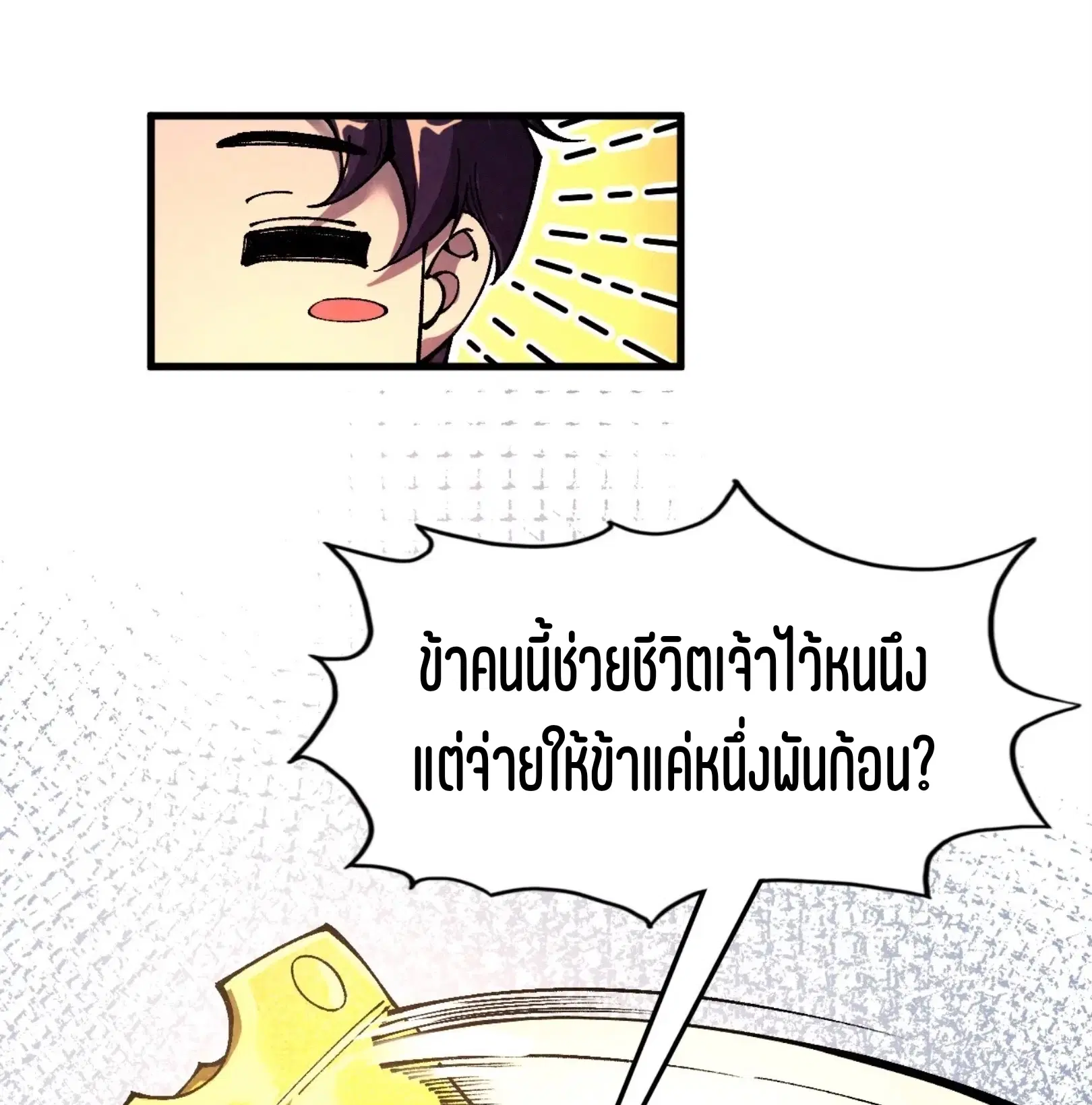 The Eternal Supreme ตอนที่ 319 หน้า 58