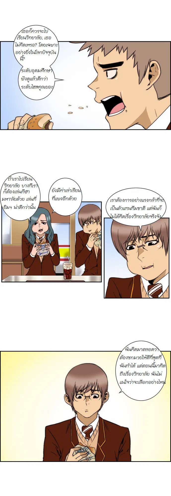 Green Boy ตอนที่ 118 หน้า 6