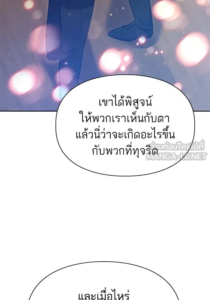 The S-Classes That I Raised (My S-Class Hunters) ตอนที่ 137 หน้า 54