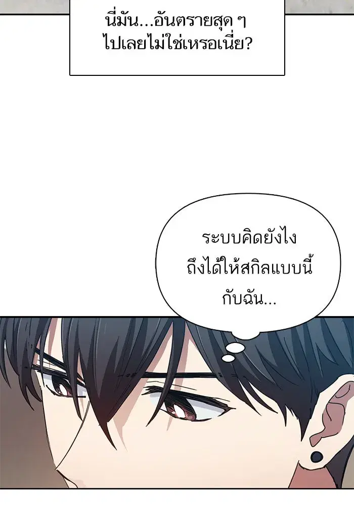 The S-Classes That I Raised (My S-Class Hunters) ตอนที่ 19 หน้า 47